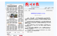 仙鶴股份發(fā)放新春大禮包(衢州日?qǐng)?bào)發(fā)布)