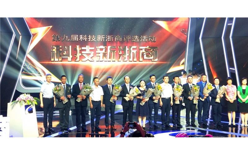 熱烈祝賀王敏良董事長榮獲“第九屆科技新浙商”榮譽稱號！