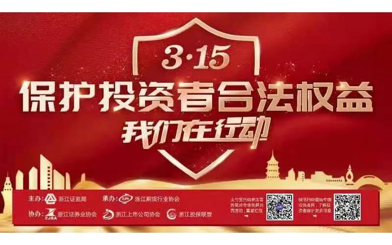 警惕網絡非法薦股，提高自我保護意識