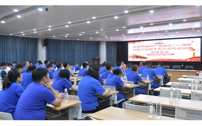 仙鶴股份召開慶祝中國共產(chǎn)黨建黨101周年暨浙江省第十五次黨代會精神宣貫大會—省十五次黨代會代表、公司黨委書記王敏嵐傳達黨代會精神