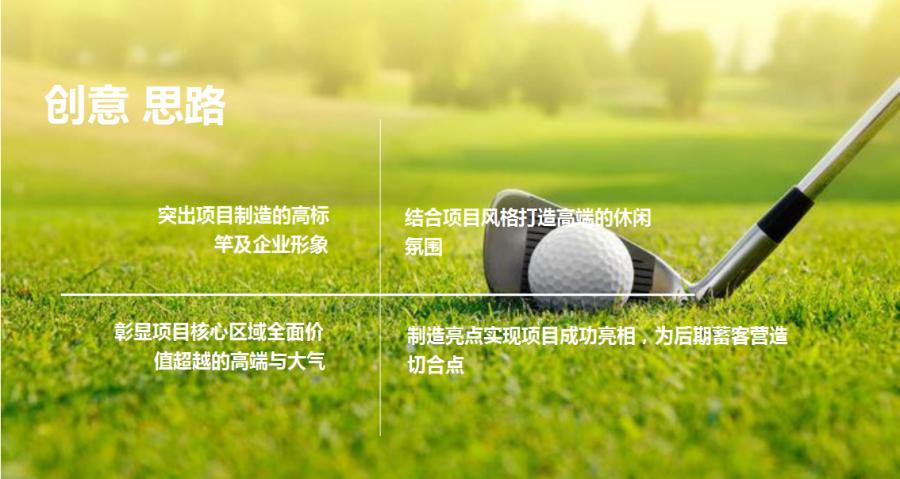 地產(chǎn)項目明星高爾夫球聯(lián)誼賽公關(guān)活動策劃案